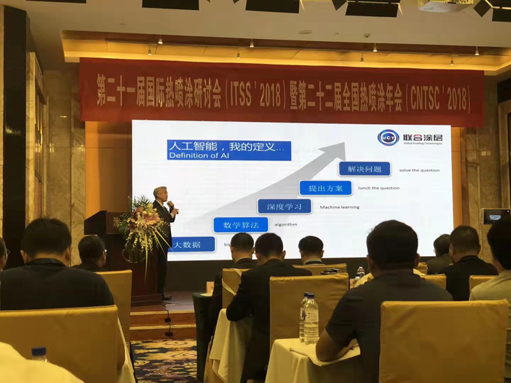 賈鵬關(guān)于AI用于熱噴涂的演講.jpg